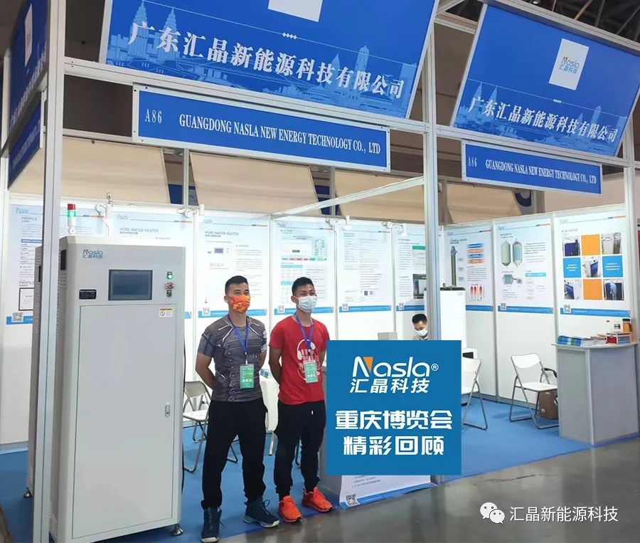 ?東匯晶新能源科技有限公司第四屆全球半導體產(chǎn)業(yè)(重慶)博覽會(圖2)